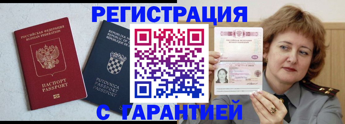 временная регистрация недорого в Курчатове