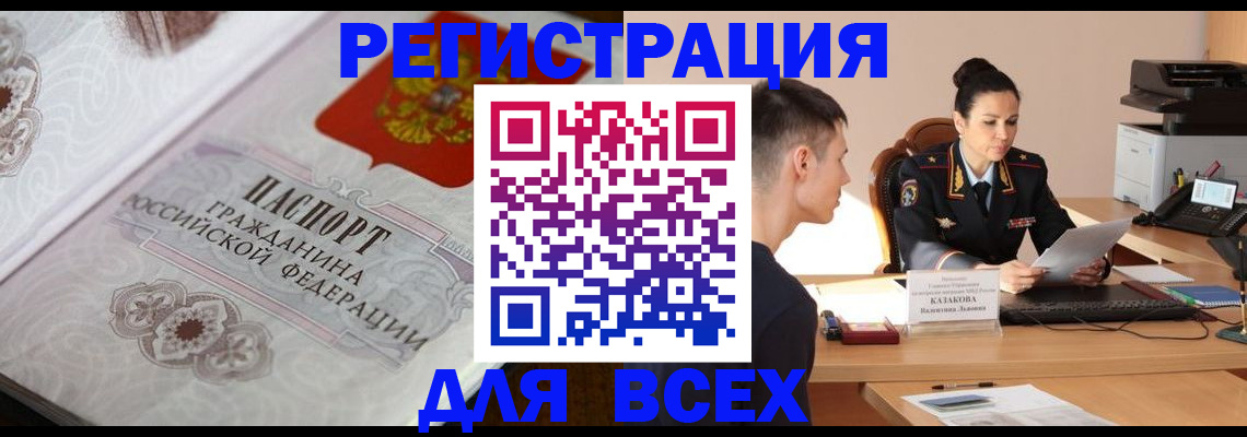 прописка в квартире в Курчатове