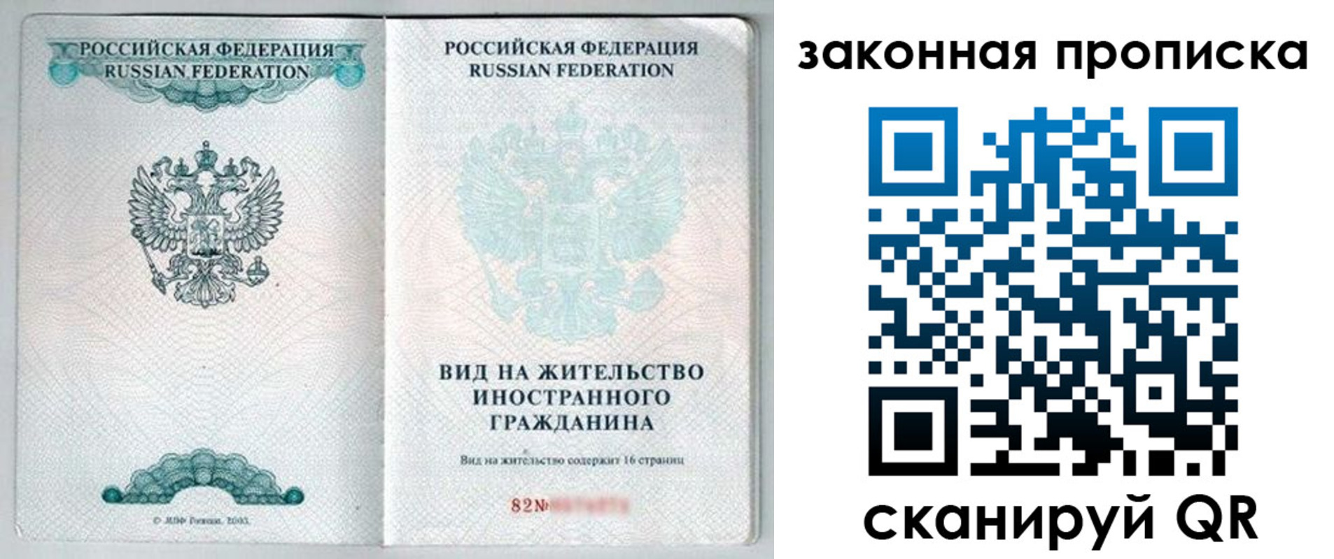 прописка гарантия в Курчатове