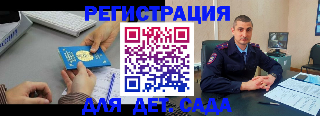 регистрация для дет. сада в Курчатове