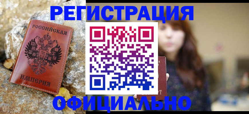прописка в квартире в Курчатове