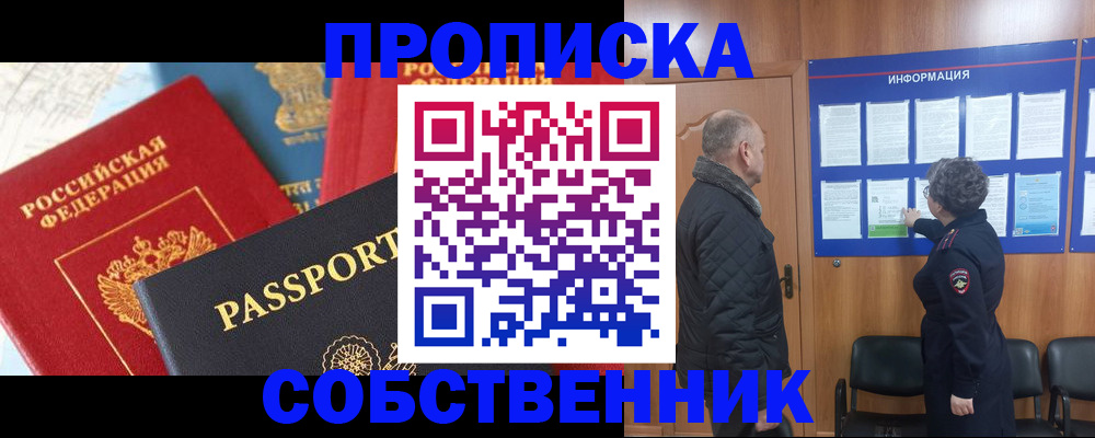 прописка гарантия в Курчатове