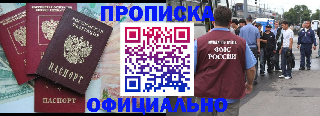 временная регистрация для школы в Курчатове