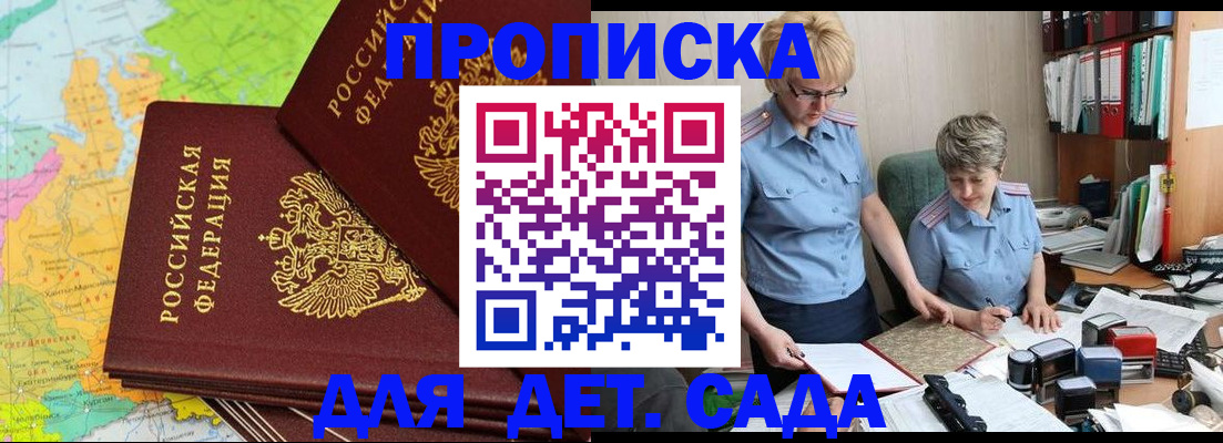 прописка в квартире в Курчатове